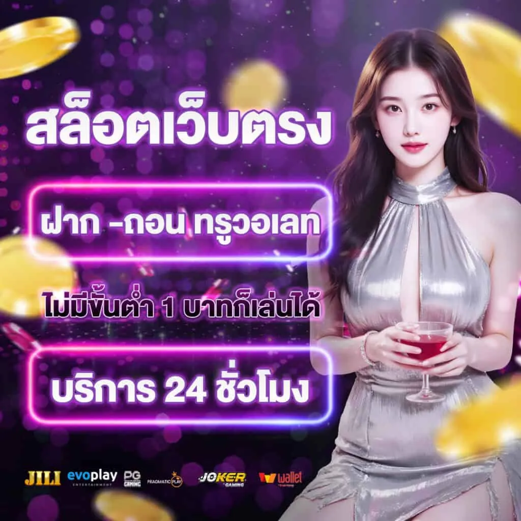 เว็บตรงสล็อตแตกง่าย